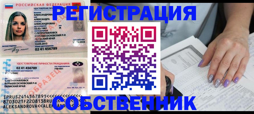 временная регистрация собственник в Сальске