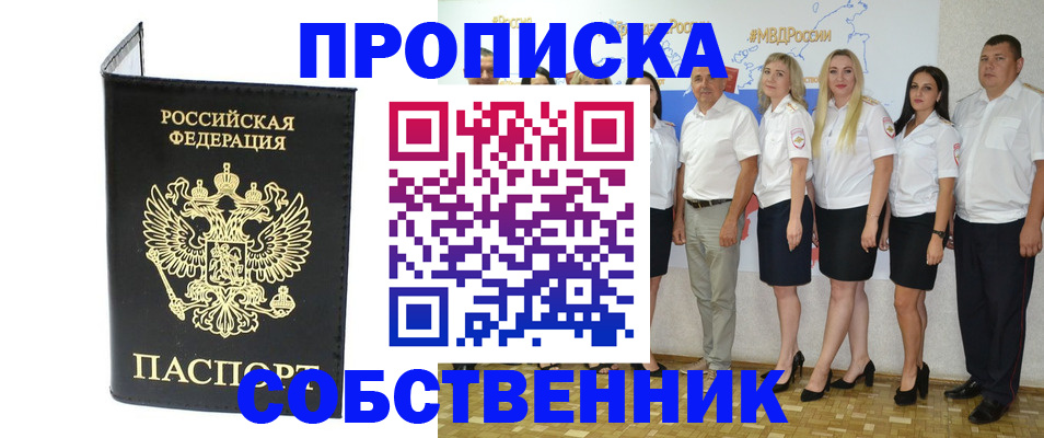 прописка в Сальске