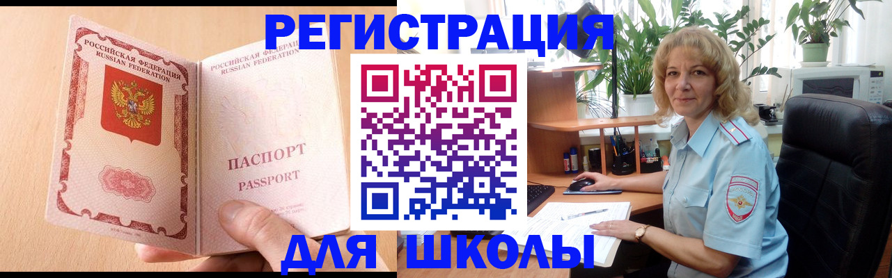 временная регистрация недорого в Сальске