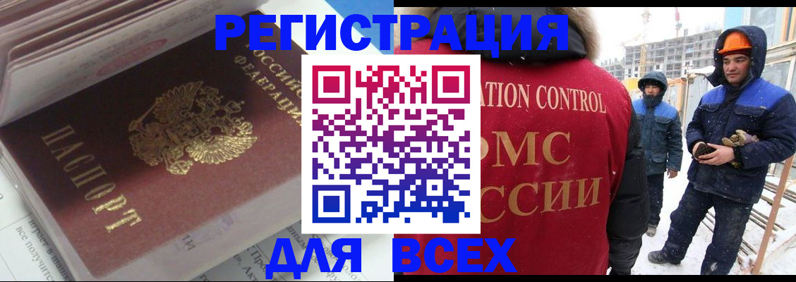 временная регистрация для всех в Сальске